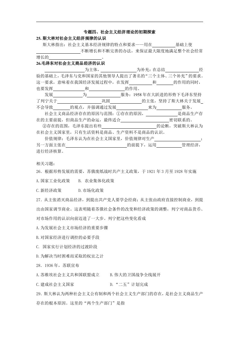 人教版高中政治选修2专题四《中国社会主义经济的探索》word学案