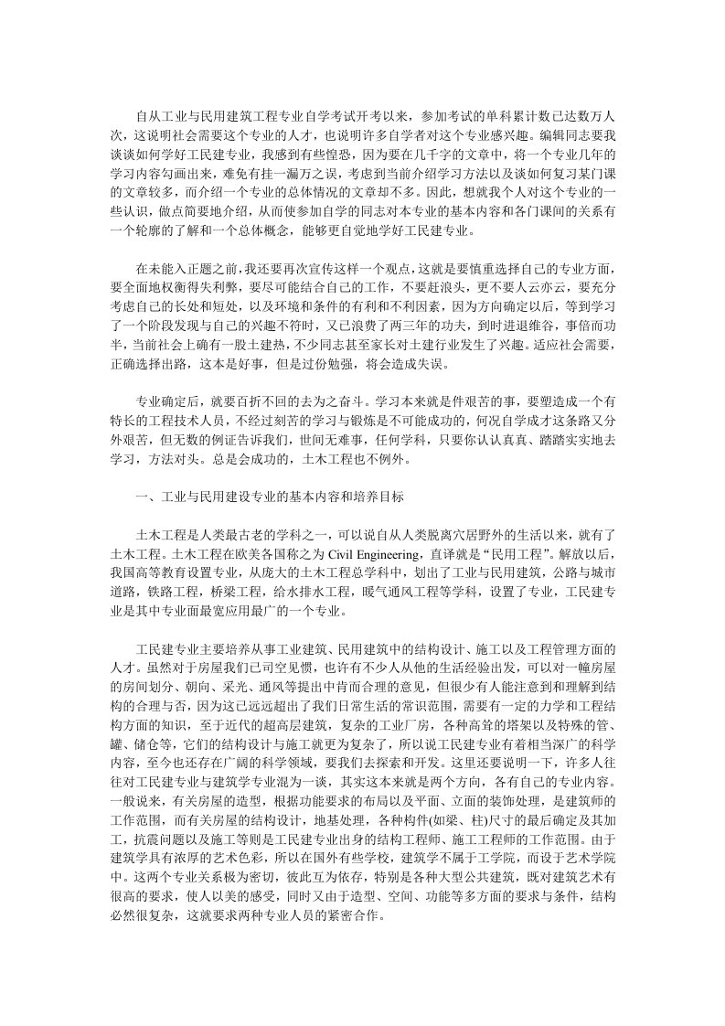 建筑工程管理-从工业与民用建筑工程专业