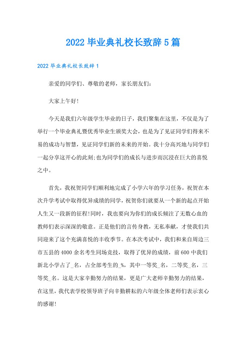 毕业典礼校长致辞5篇