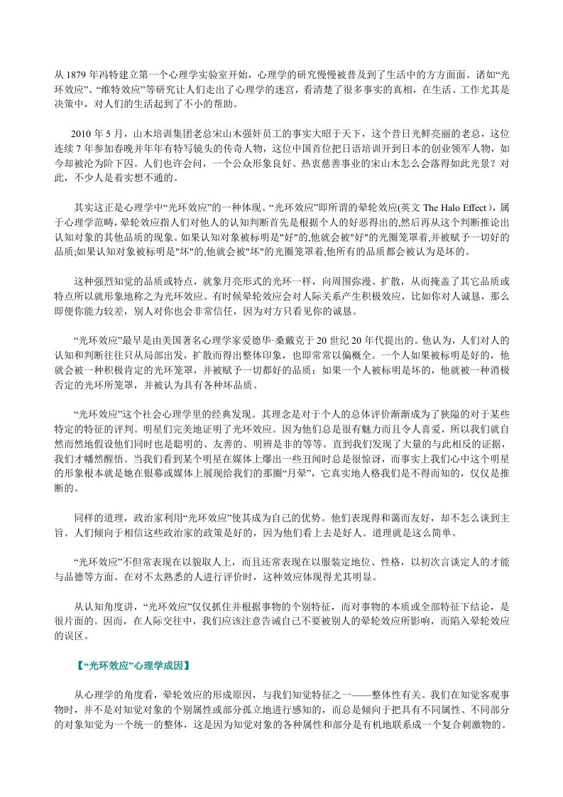 光环效应在人际关系、营销及绩效中的应用