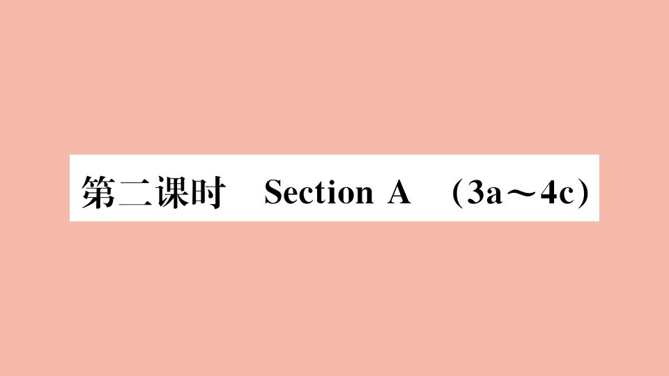 河南专版2021秋九年级英语全册Unit4Iusedtobeafraidofthedark第2课时作业课件新版人教新目标版