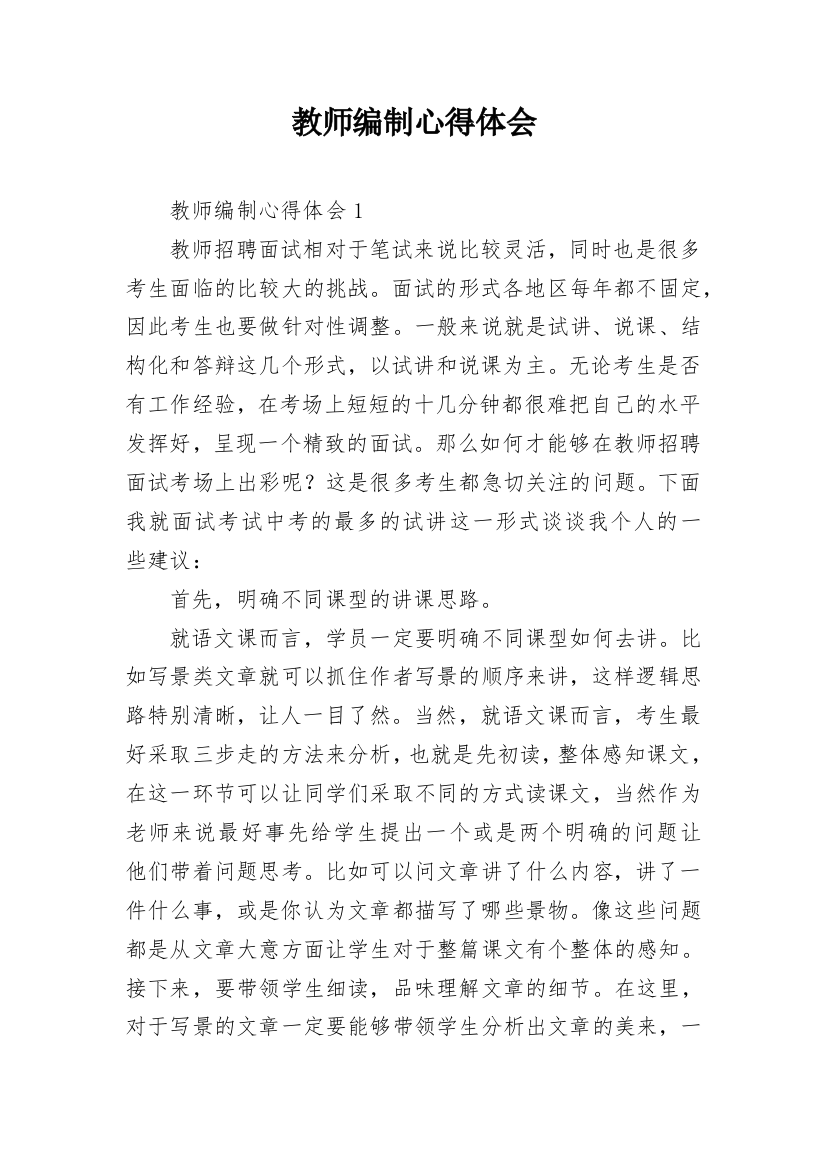 教师编制心得体会