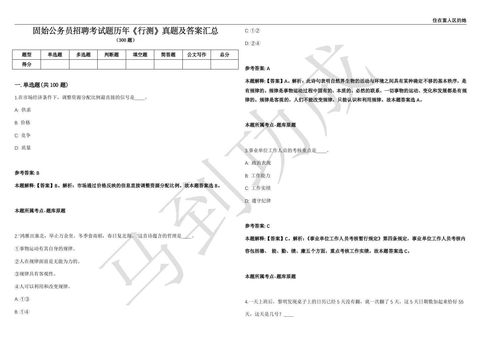 固始公务员招聘考试题历年《行测》真题及答案汇总第035期