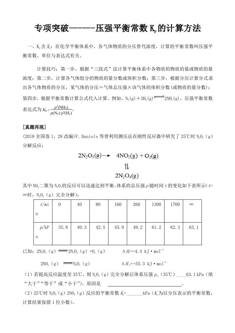 压强平衡常数Kp的计算方法