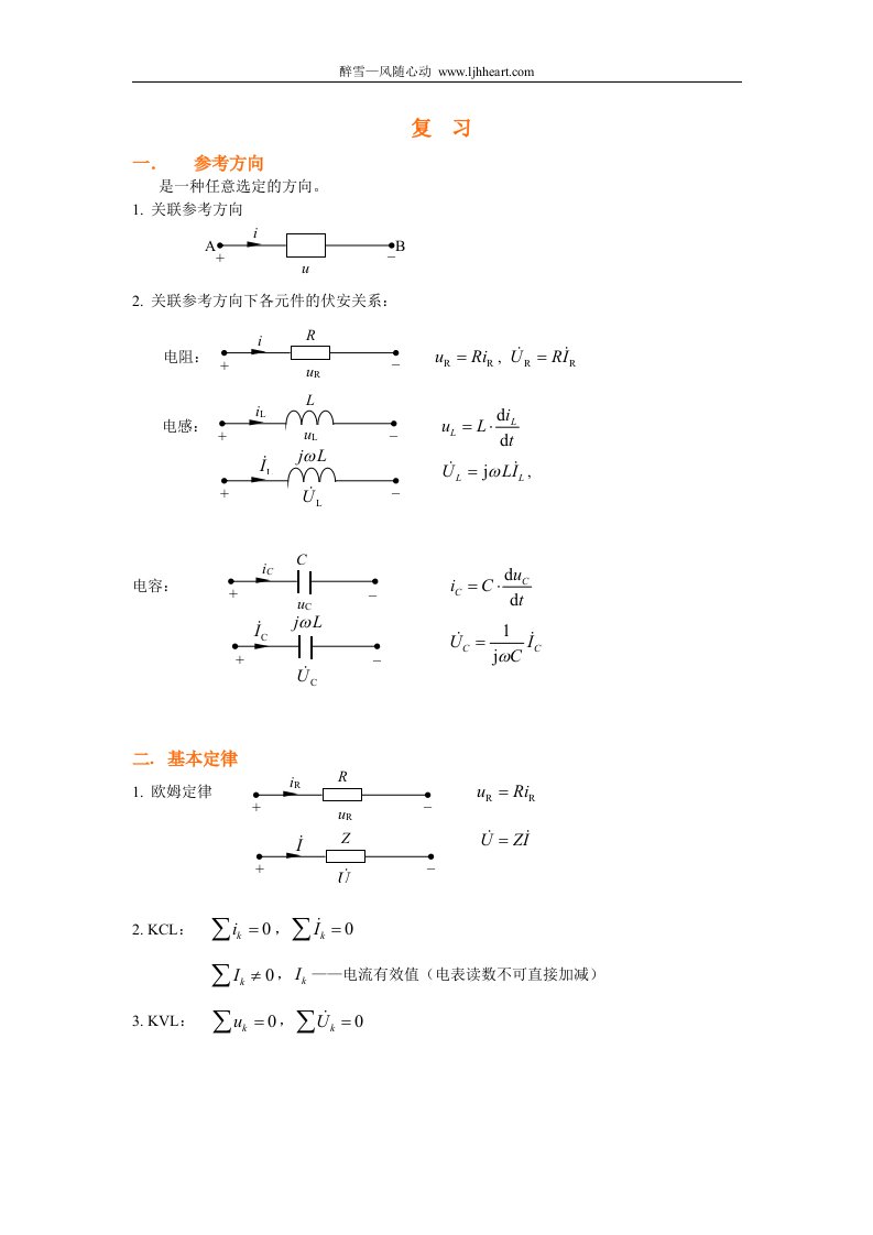 电路课件2学分2012版电路与电子学复习