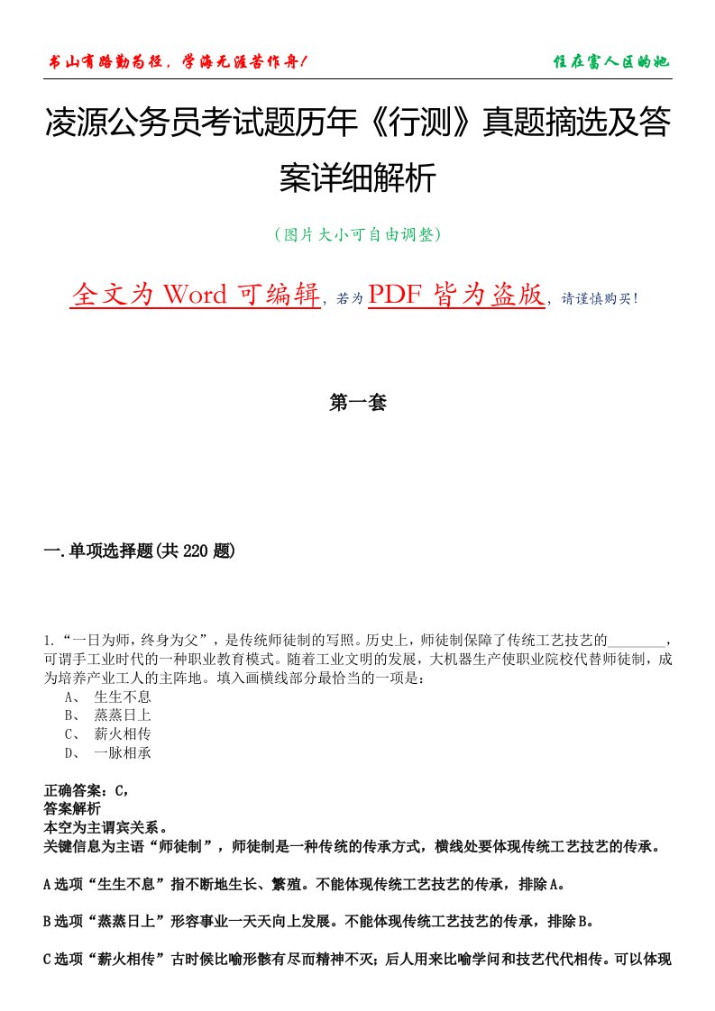 凌源公务员考试题历年《行测》真题摘选及答案详细解析版