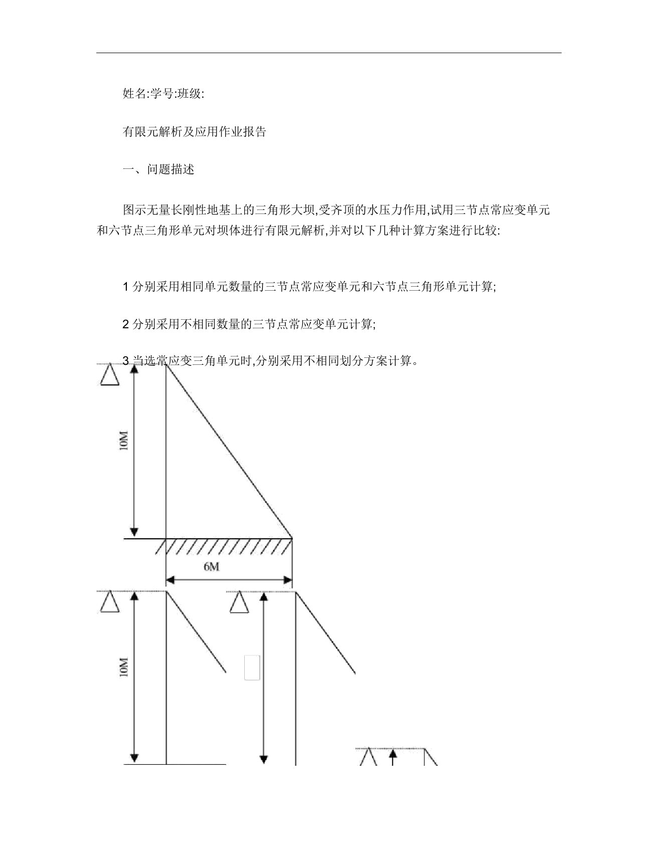 华科大有限元分析题及大作业题答案――船海专业图文