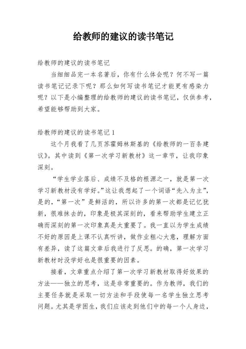 给教师的建议的读书笔记_7