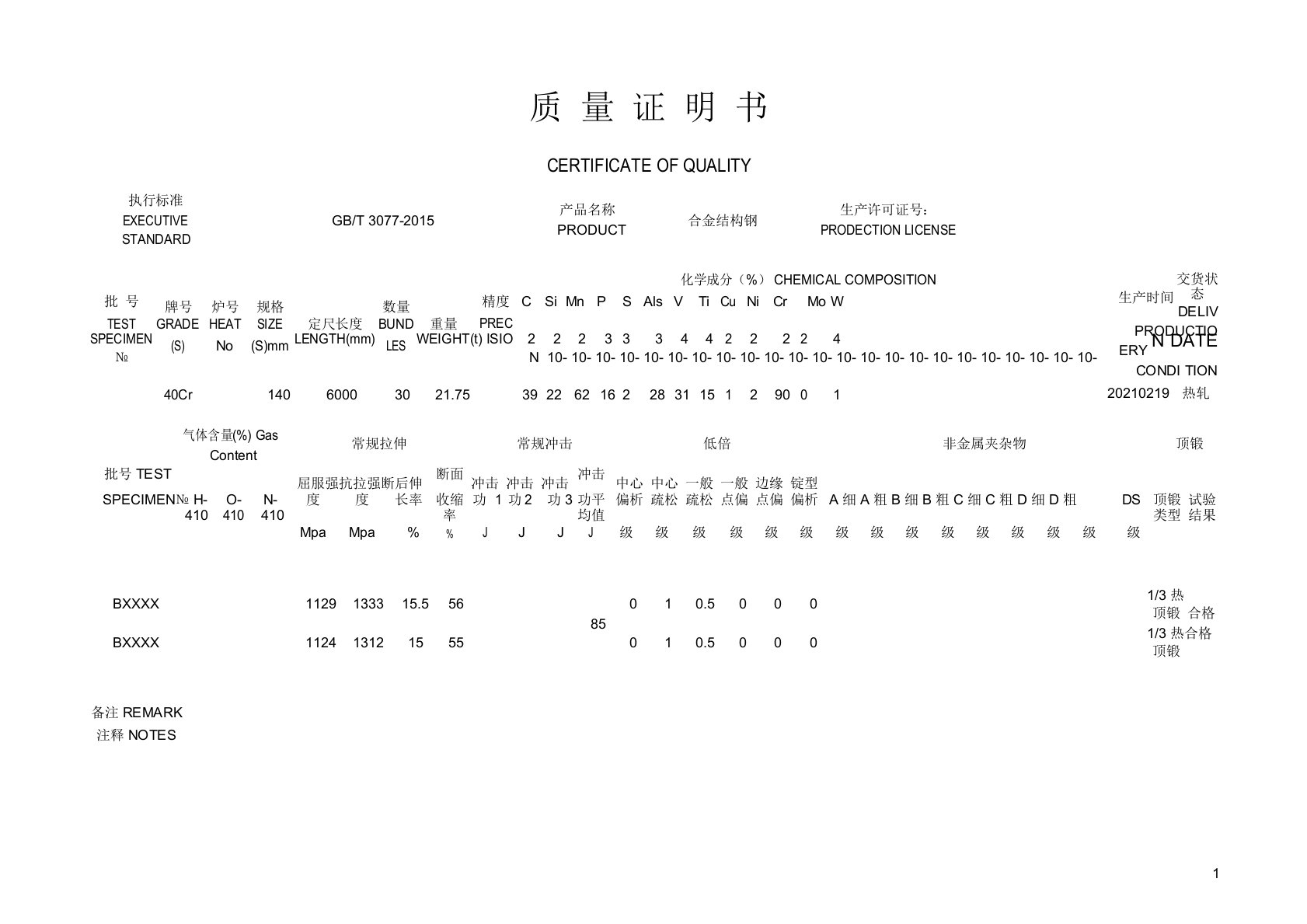 圆钢40CR材质质量证明书