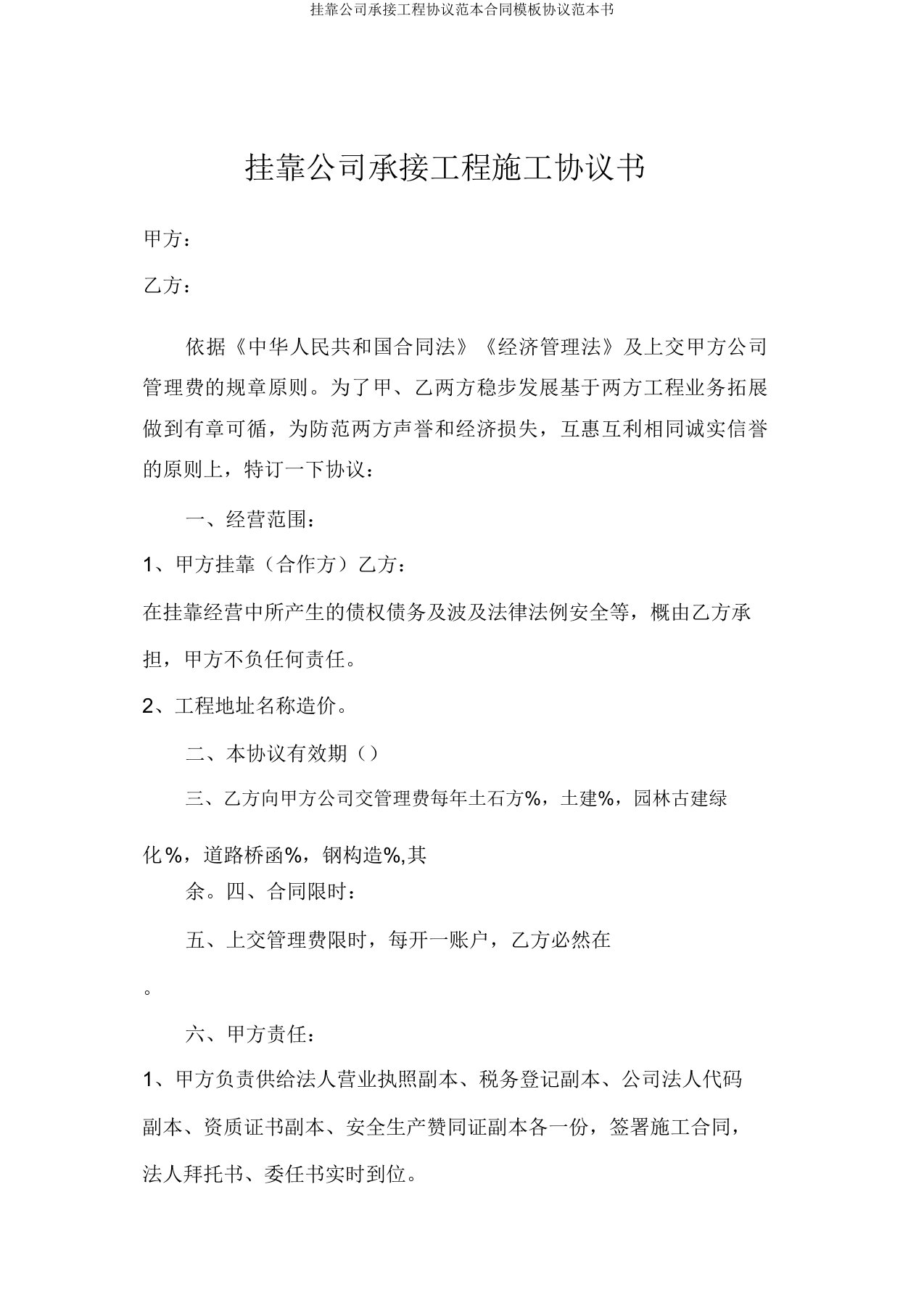 挂靠公司承接工程协议合同模板协议书