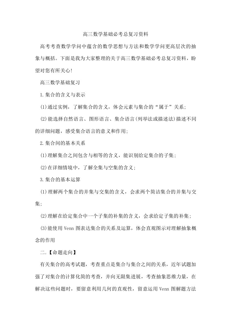 高三数学基础必考总复习资料