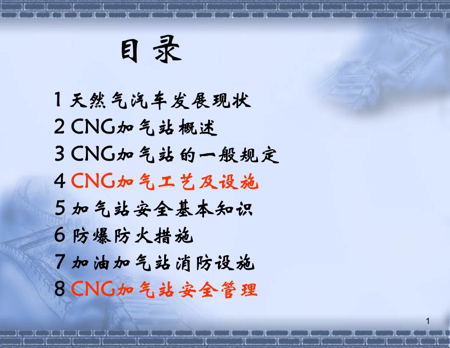 精选CNG加气站安全技术