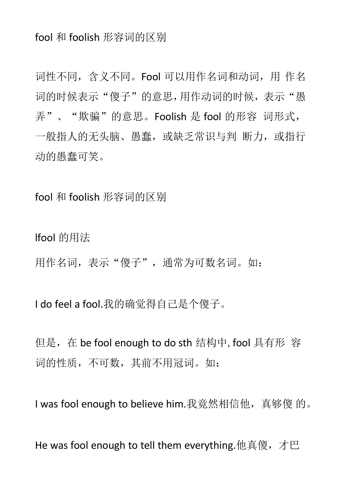 fool和foolish形容词的区别