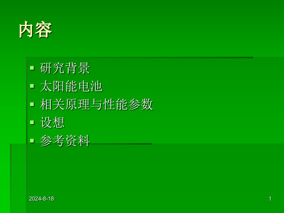 光电转化高分子材料