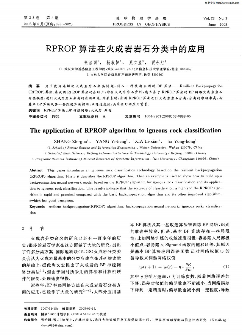 RPROP算法在火成岩岩石分类中的应用.pdf