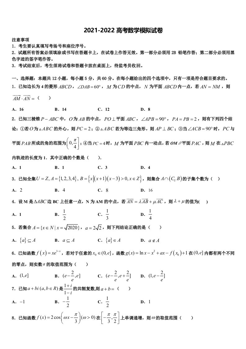 海南省文昌中学2022年高三适应性调研考试数学试题含解析