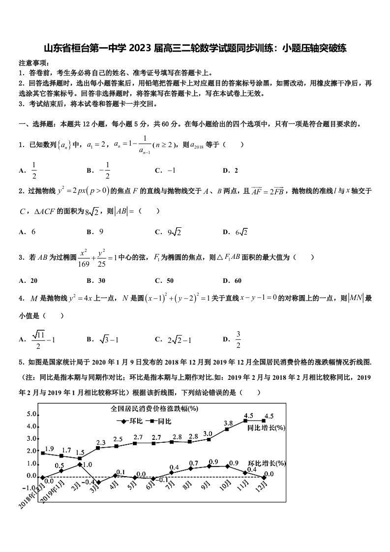 山东省桓台第一中学2023届高三二轮数学试题同步训练：小题压轴突破练含解析