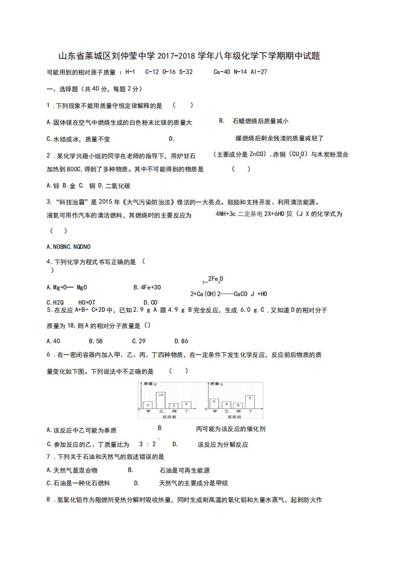 八年级化学下学期期中试题鲁教版