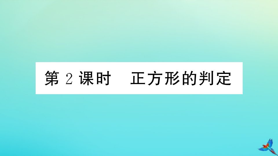 （江西专版）九年级数学上册