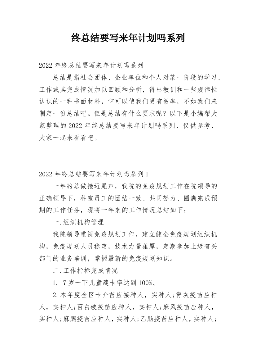 终总结要写来年计划吗系列