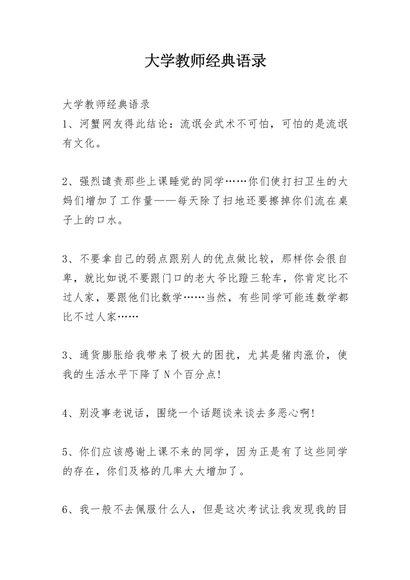 大学教师经典语录