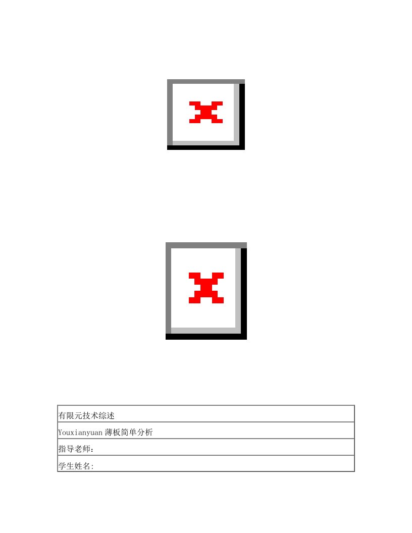 有限元综述