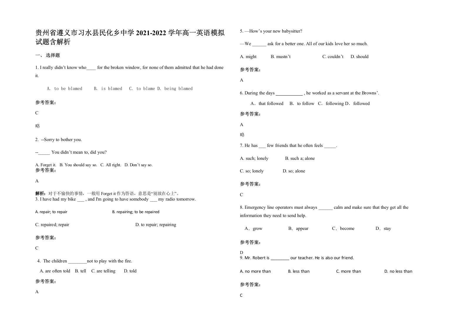 贵州省遵义市习水县民化乡中学2021-2022学年高一英语模拟试题含解析