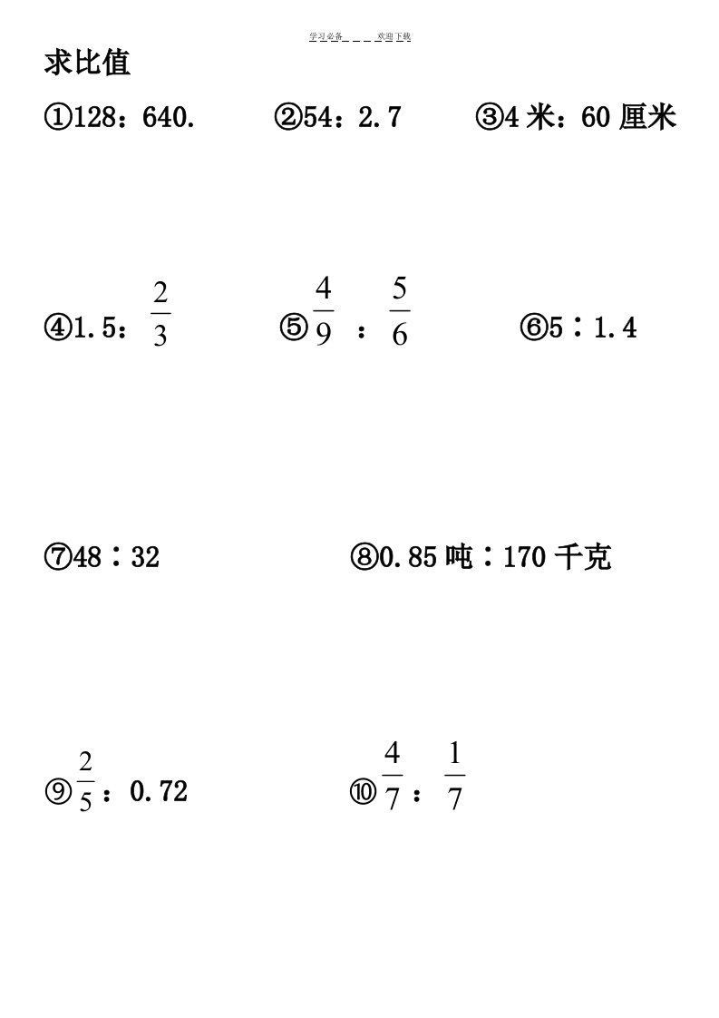 小学六年级化简比求比值计算题