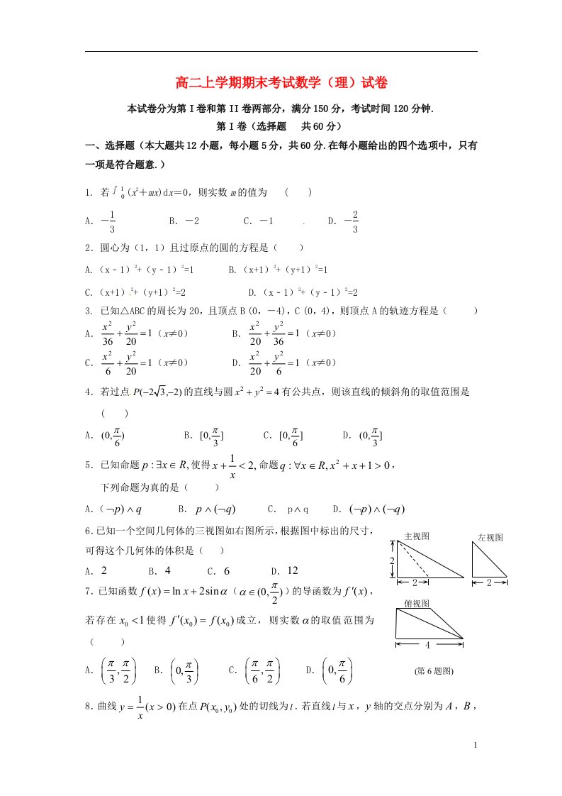 江西省宜市奉新县第一中学高二数学上学期期末考试试题