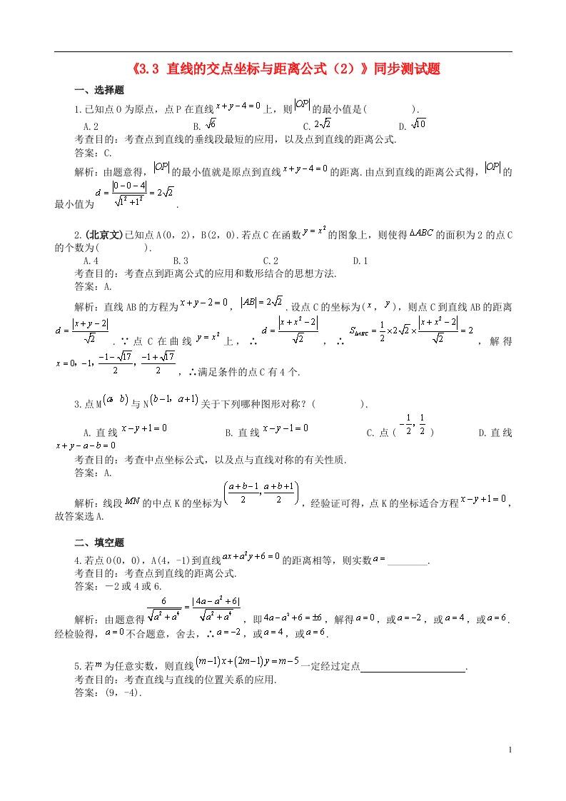 高中数学《3.3