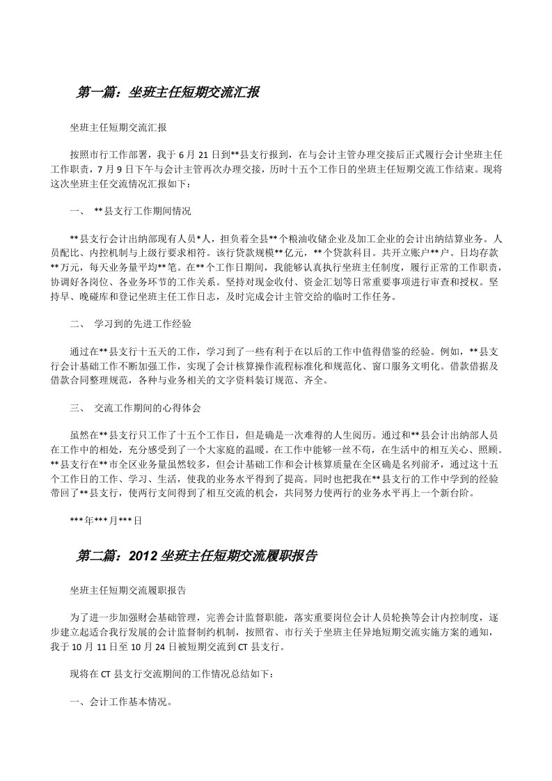 坐班主任短期交流汇报[修改版]