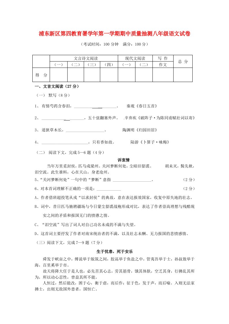 上海市浦东新区第四教育署八级语文上学期期中质量抽测试题