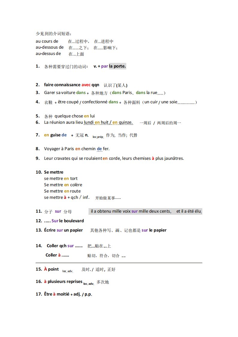 法语介词练习总结