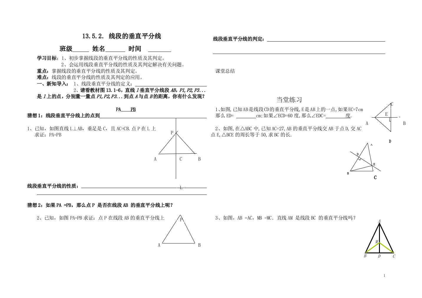 线段垂直平分线的性质和判定.1.2-线段垂直平分线的性质导学案