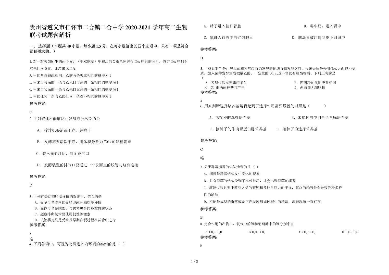 贵州省遵义市仁怀市二合镇二合中学2020-2021学年高二生物联考试题含解析