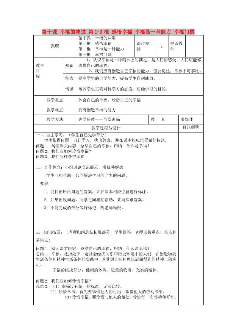 九年级政治全册