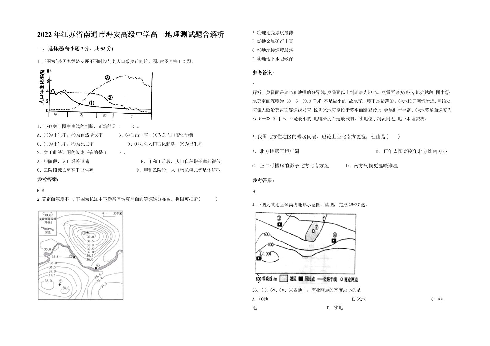 2022年江苏省南通市海安高级中学高一地理测试题含解析