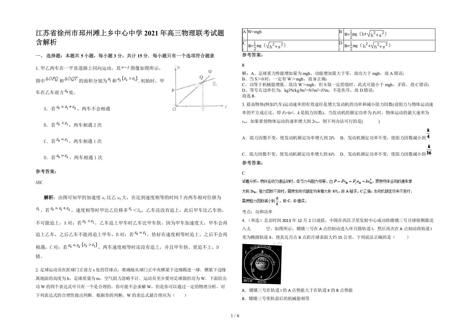 江苏省徐州市邳州滩上乡中心中学2021年高三物理联考试题含解析