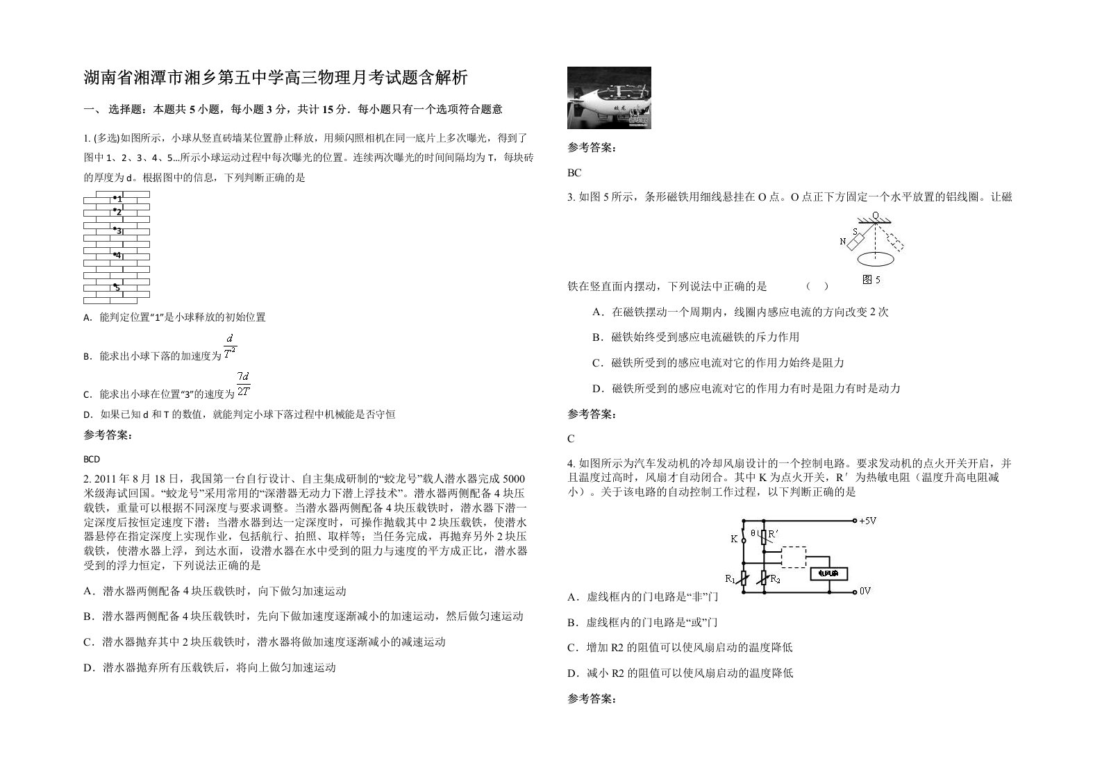 湖南省湘潭市湘乡第五中学高三物理月考试题含解析