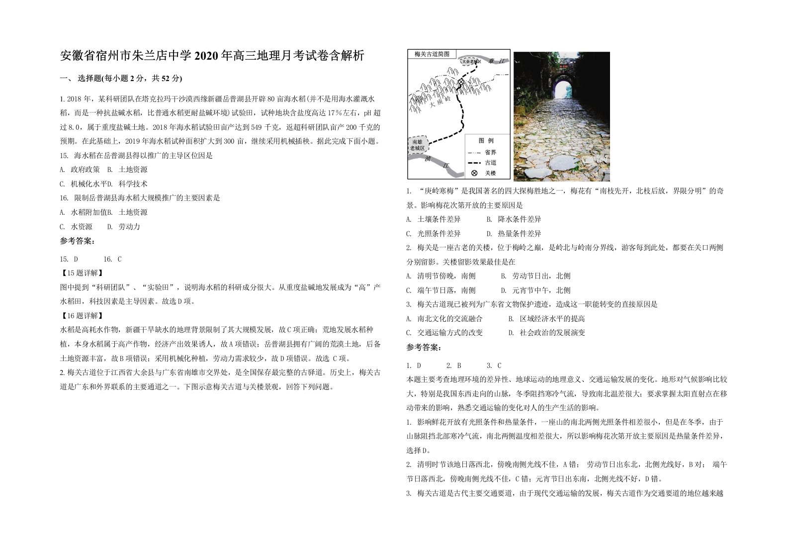 安徽省宿州市朱兰店中学2020年高三地理月考试卷含解析