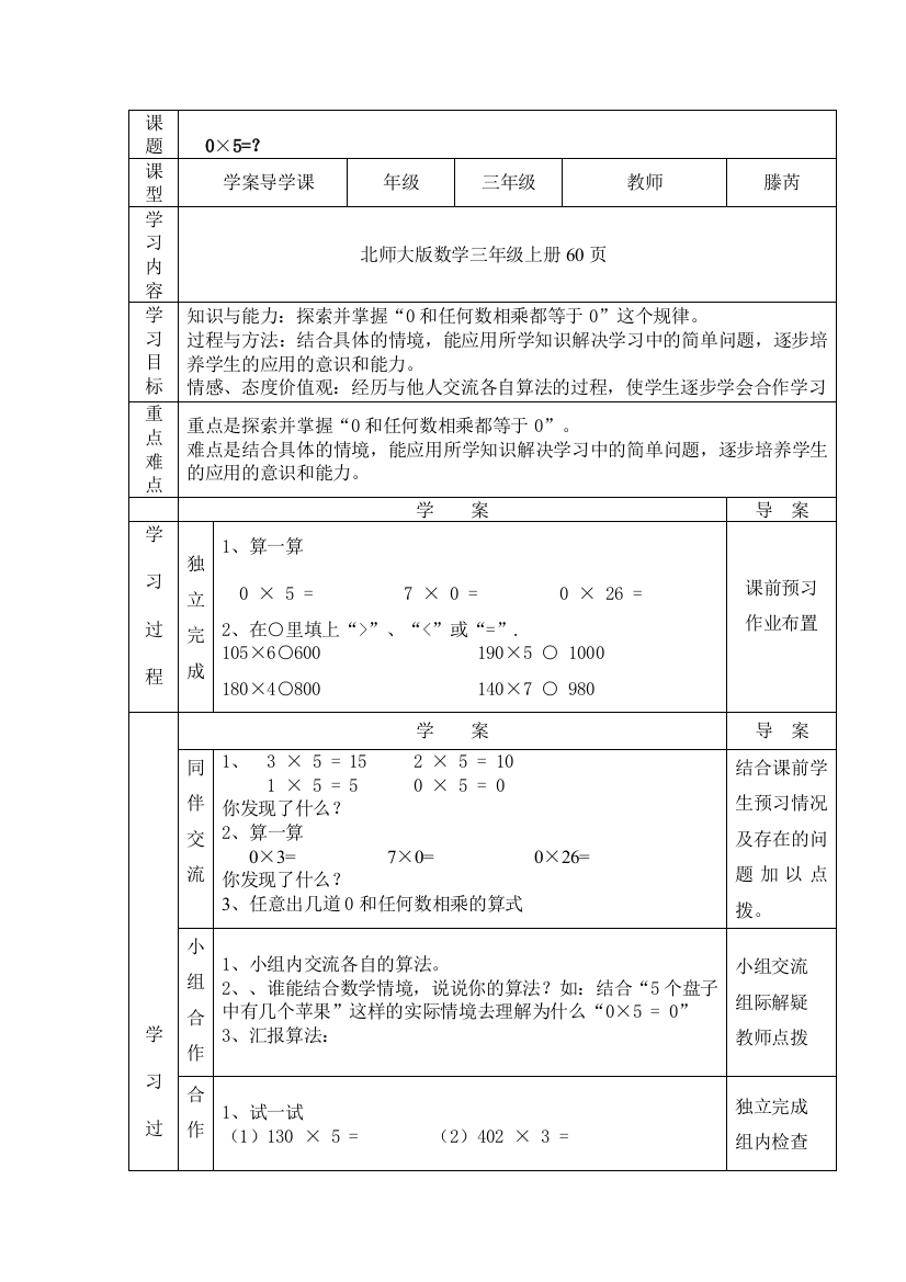 0乘以5导学稿