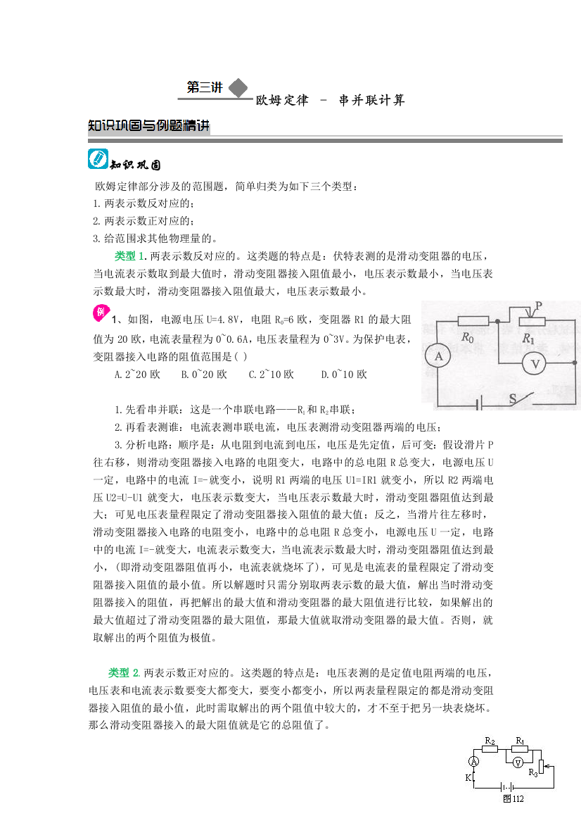 欧姆定律串联并联的计算