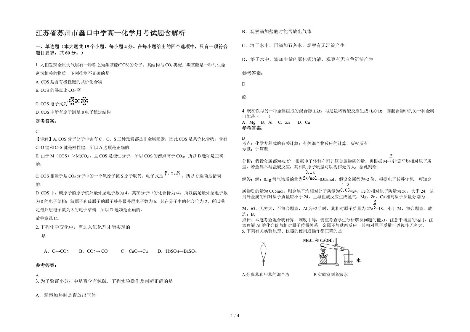 江苏省苏州市蠡口中学高一化学月考试题含解析