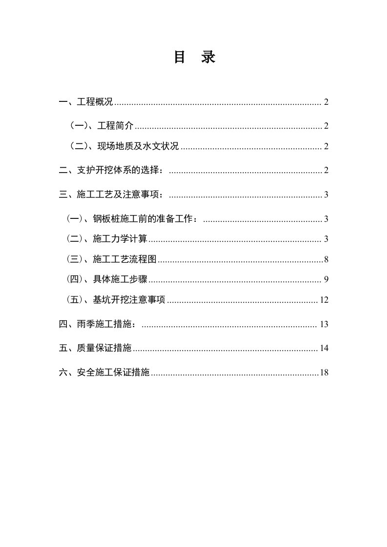 某工程承台深基坑开挖方案