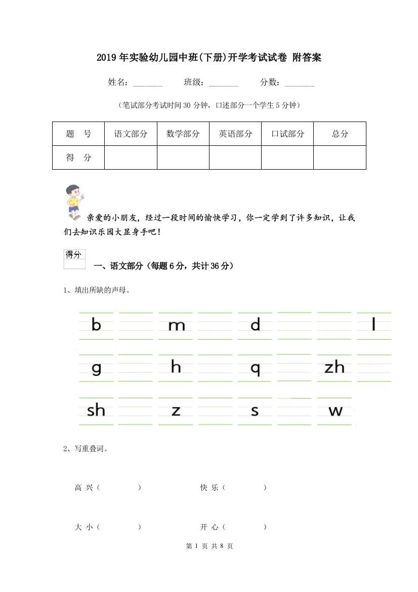 2019年实验幼儿园中班(下册)开学考试试卷-附答案