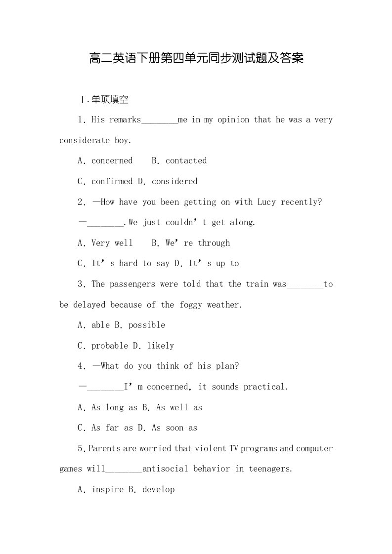 2022年高二英语下册第四单元同时测试题及答案