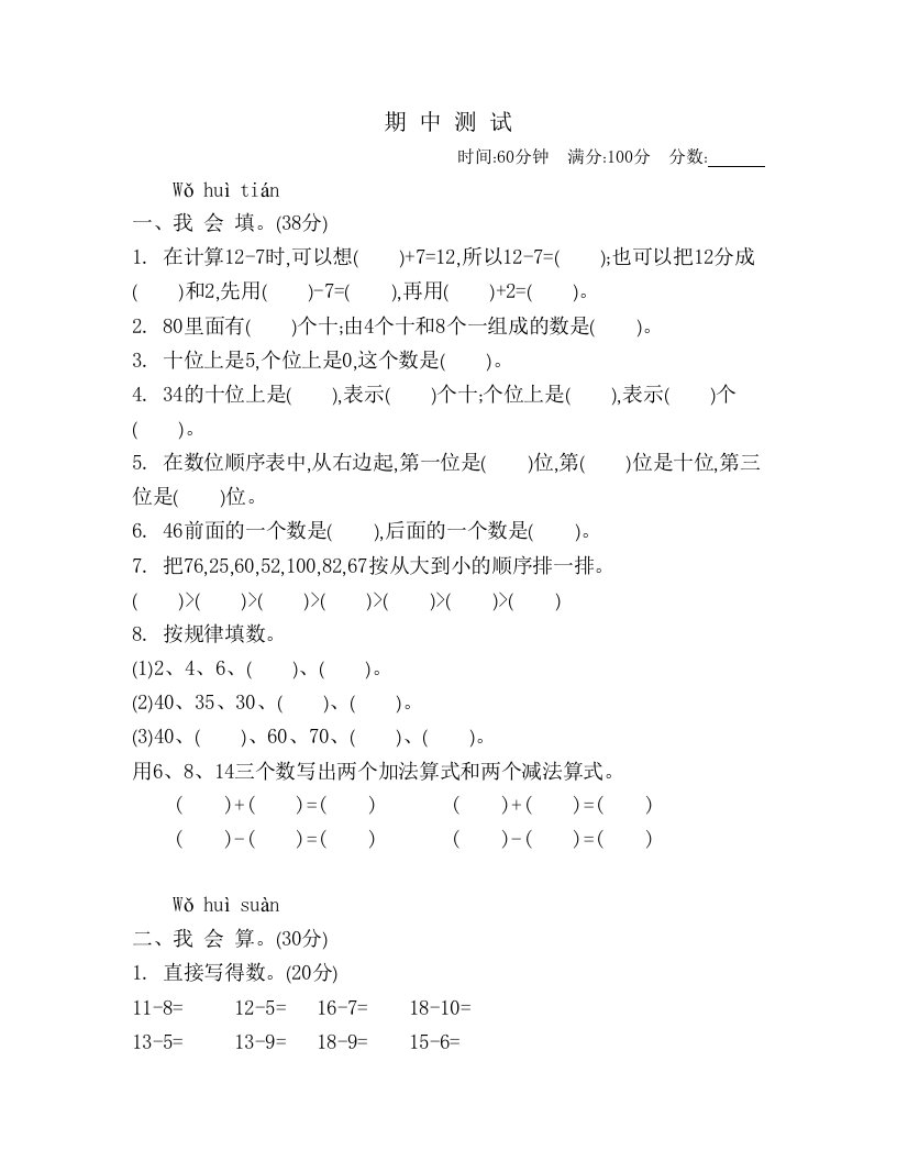 一年级下学期北师大期中测试