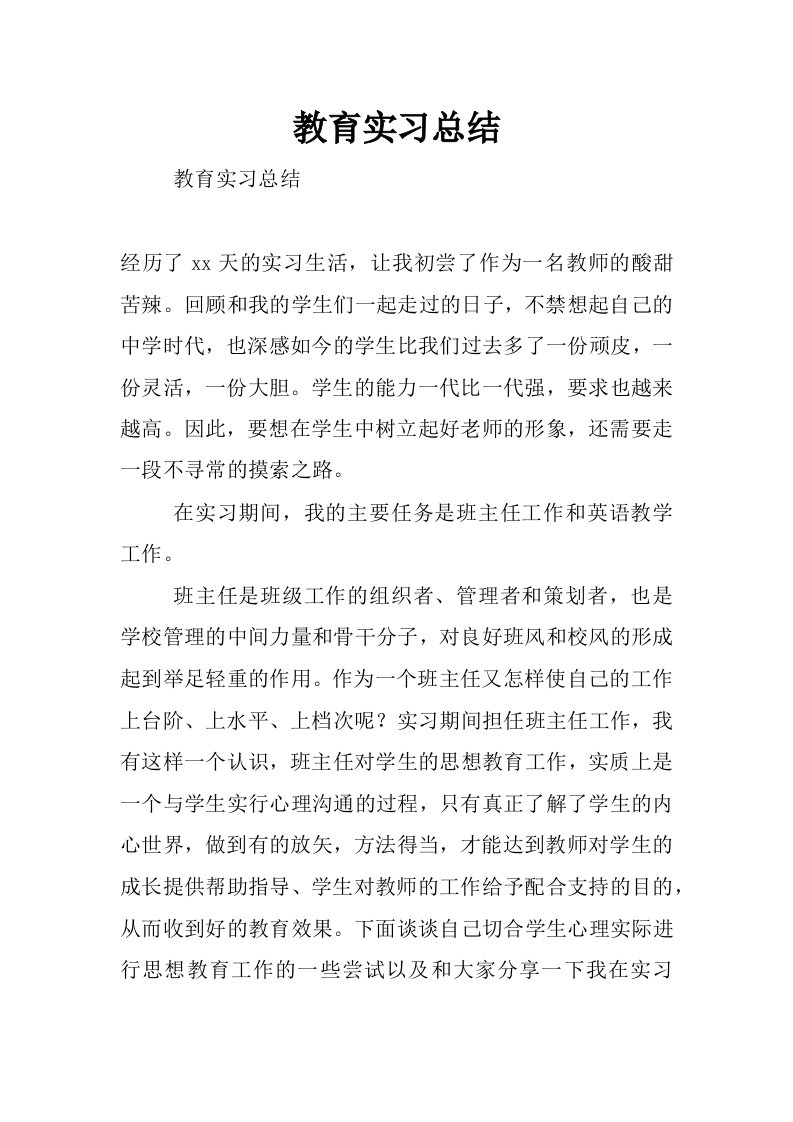 教育实习总结_6