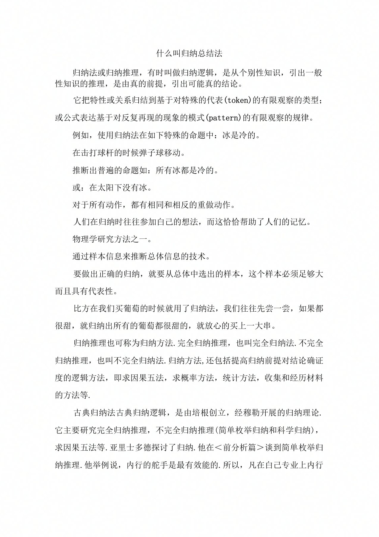 什么叫归纳总结法