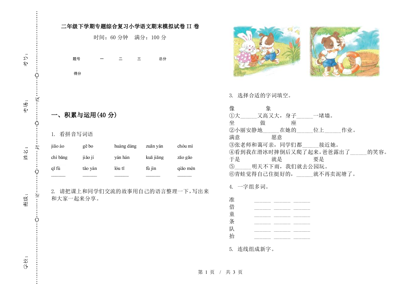 二年级下学期专题综合复习小学语文期末模拟试卷II卷